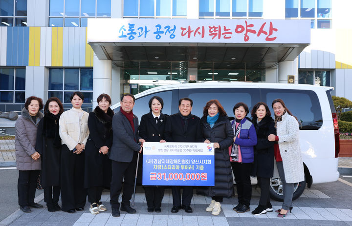 양산삽량로타리클럽에서 경남지체장애인협회 양산시지회에 장애인 전용 차량을 기탁하고 있다. (사진=양산시 제공) *재판매 및 DB 금지