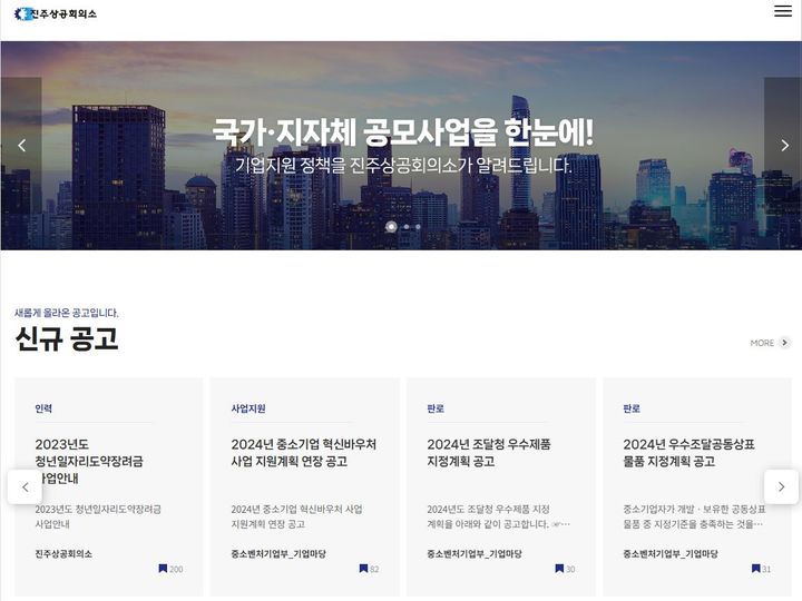 [진주=뉴시스]진주상공회의소, 알림이시스템 메인. *재판매 및 DB 금지