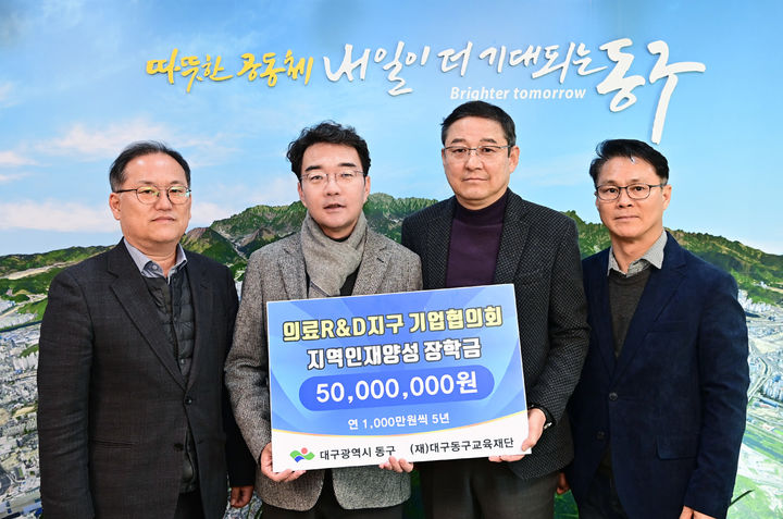 [대구=뉴시스] 대구혁신도시 의료R＆D지구 기업협의회가 장학금 5000만원을 동구교육재단에 기탁하기로 했다. (사진=대구시 동구 제공) 2023.12.25. photo@newsis.com *재판매 및 DB 금지