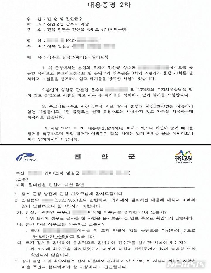 위 사진은 제보자인 임실군민 A씨가 진안군에 발송한 2번째 내용증명, 아래 사진은 진안군이 제보자 A씨에게 보내온 답변내용이다. *재판매 및 DB 금지