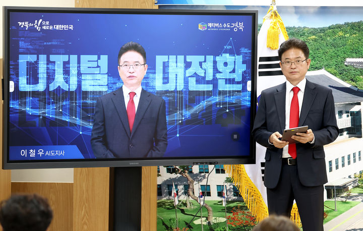 [안동=뉴시스] AI 이철우 지사와 실제 이철우 경북지가 지난 5월 3일 디지털 대전환 정책에 대한 언론 브리핑을 하고 있다. (사진=경북도 제공) 2023.12.26 *재판매 및 DB 금지