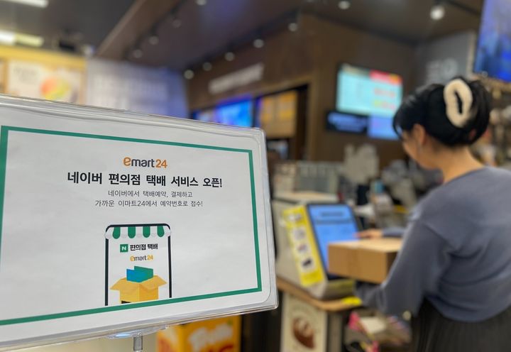 이마트24 매장에서 고객이 네이버 예약 편의점택배 서비스를 이용하고 있다..(사진=이마트24 제공) *재판매 및 DB 금지
