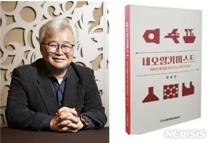 [창원=뉴시스] 한국재료연구원 한승전 박사와 저서 '네오 알키미스트' 표지.