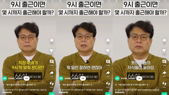 베이비부머 세대가 9시 출근에 관해서 이야기하고 있다. (사진=유튜브 채널 'AND' 캡처) *재판매 및 DB 금지