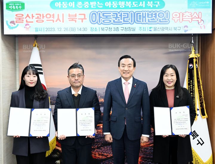 울산 북구, 아동권리 대변인 위촉…모니터링 역할