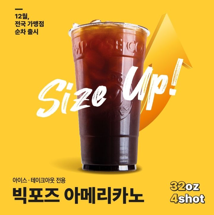 빅포즈 아메리카노. (사진=컴포즈커피 홈페이지 캡처) *재판매 및 DB 금지