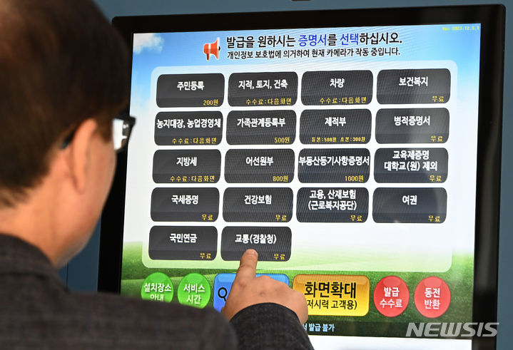 [수원=뉴시스] 경기도 수원시청에서 한 민원인이 무인 민원발급기를 활용해 증명서를 발급하고 있다. photo@newsis.com