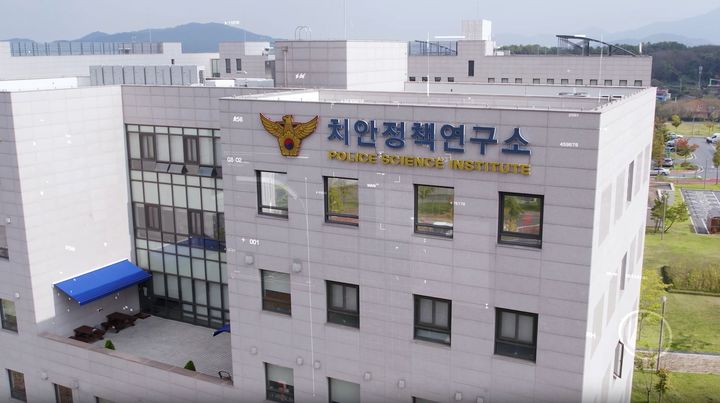 경찰대학 치안정책연구소 (홈페이지 캡쳐) *재판매 및 DB 금지