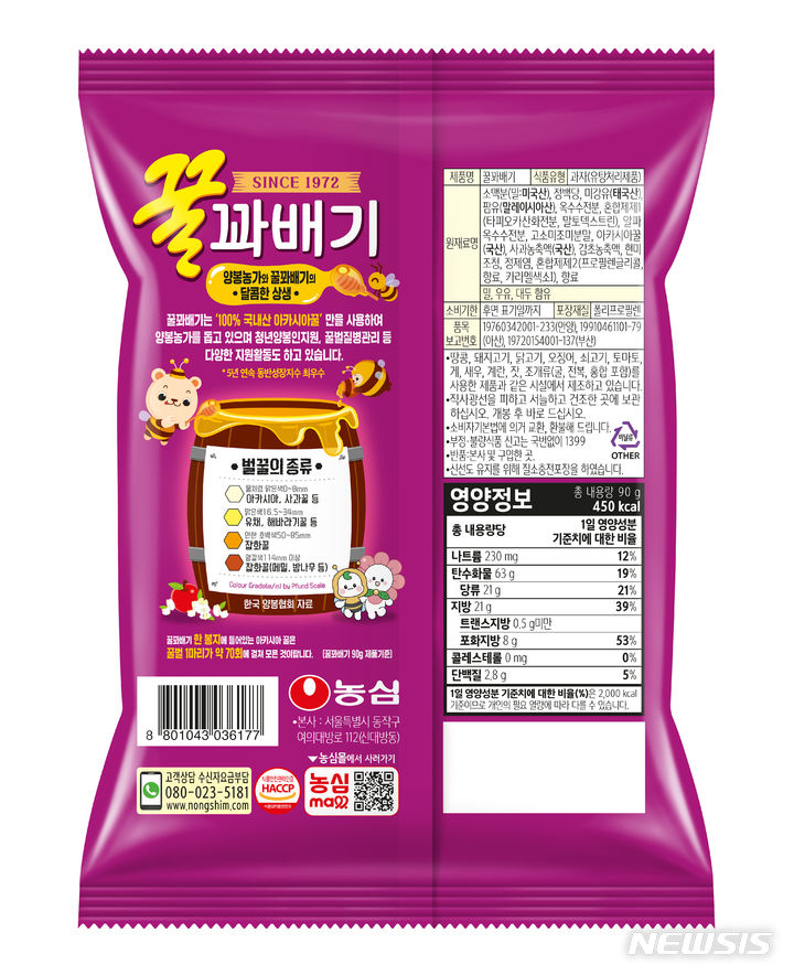 [서울=뉴시스] 동반성장 꿀꽈배기. (사진=대·중소기업·농어업협력재단 제공) 2023.12.27. photo@newsis.com