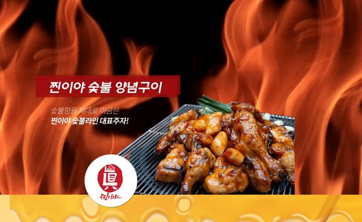 (사진 = 찐이야 숯불 두마리 치킨 제공) *재판매 및 DB 금지