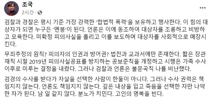 (사진=조국 전 법무부 장관 SNS 캡처본) *재판매 및 DB 금지