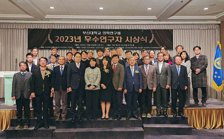 [부산=뉴시스] 부산대학교 의과대학과 의학연구원은 대학병원을 포함한 교내 의학계열 교수들의 학문적 발전에 공헌한 업적을 기리고자 지난 26일 해운대구 웨스틴조선호텔에서 2023년 부산대학교 의학연구원 올해의 연구자상 시상식을 개최했다고 27일 밝혔다. (사진=부산대 제공) *재판매 및 DB 금지