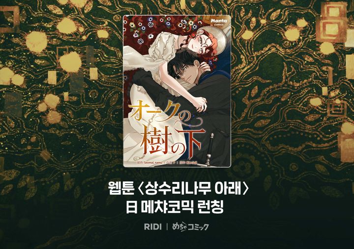 [서울=뉴시스] 웹툰 '상수리나무 아래' (사진=리디 제공) 2023.12.27. photo@newsis.com *재판매 및 DB 금지