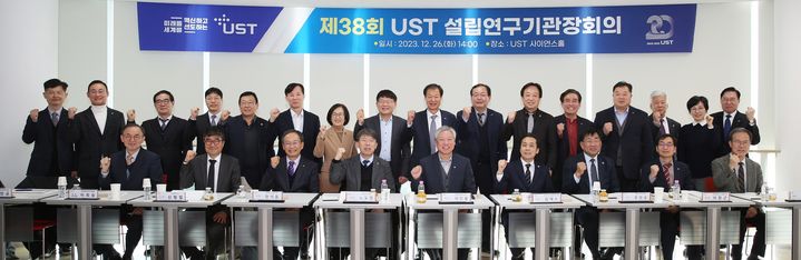 [대전=뉴시스] UST 설립연구기관장회의 참석자들이 단체사진을 찍고 있다.(사진=UST 제공) *재판매 및 DB 금지