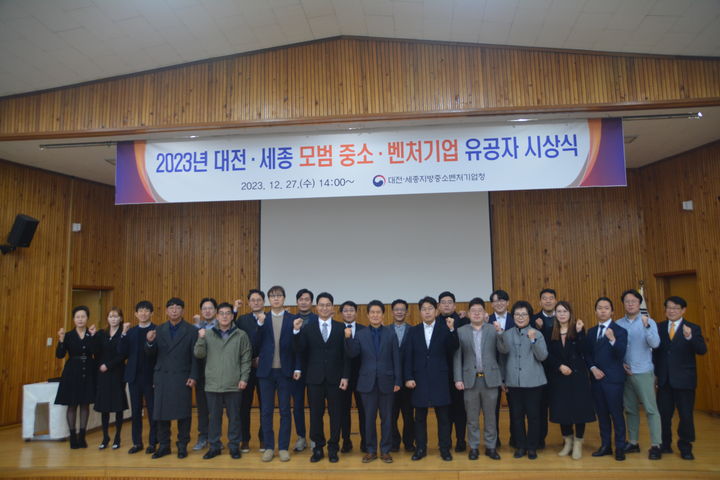 대전세종지방중소벤처기업청은 27일 대전‧세종중기청 2층 대강당에서 ‘2023년 대전‧세종 모범 중소‧벤처기업 유공자 시상식’을 개최했다. 2023. 12. 27 *재판매 및 DB 금지