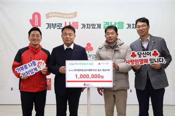 경남사회복지공동모금회 박은덕(왼쪽부터) 사무처장, 한국정보통신공사협회부산울산경남도회 장민환 회장 . *재판매 및 DB 금지