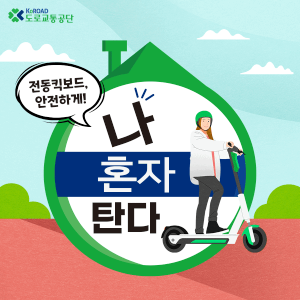 도로교통공간 PM 교통사고 예방 카드뉴스. *재판매 및 DB 금지 *재판매 및 DB 금지