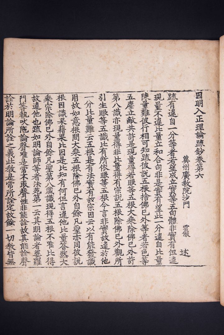 [서울=뉴시스] 인명입정리론소초 (사진=국립중앙도서관 제공) 2023.12.28. photo@newsis.com *재판매 및 DB 금지