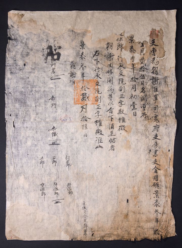 [서울=뉴시스] 조사첩 (사진=국립중앙도서관 제공) 2023.12.28. photo@newsis.com *재판매 및 DB 금지