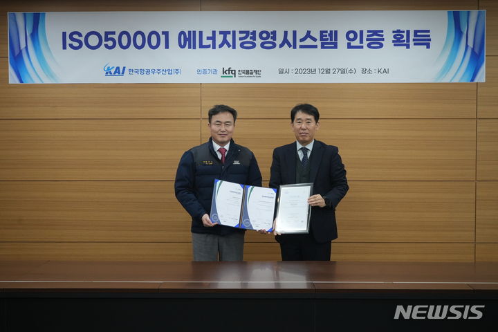 [서울=뉴시스]KAI가 에너지경영시스템 국제 표준인증을 획득했다. 왼쪽부터 KAI 문희찬 안전실장, 오른쪽 한국품질재단(KFQ) 송지영 대표의 모습.(사진=KAI 제공)
