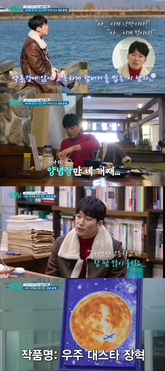 [서울=뉴시스] 지난 27일 방송된 KBS 2TV '살림하는 남자들 시즌2'(이하 '살림남2')에서는 부산에서 다양한 추억의 장소들을 방문하는 장혁의 모습이 그려졌다. (사진=KBS 2TV '살림하는 남자들 시즌2' 제공) 2023.12.28. photo@newsis.com *재판매 및 DB 금지