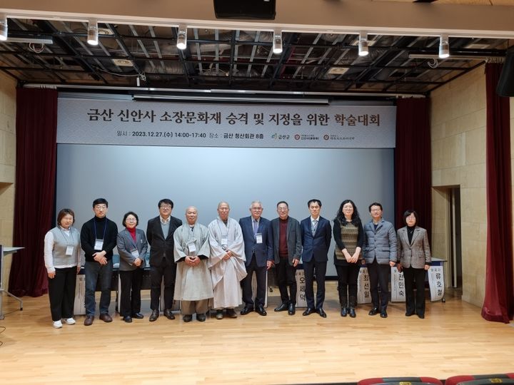 금산군은 27일 청산회관에서 불교 문화재 전문가 및 지역주민 100여 명이 참여한 가운데 신안사 소장문화재 학술대회를 개최했다. 2023. 12. 28 금산군 *재판매 및 DB 금지