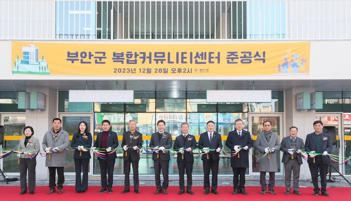 부안군, 복합커뮤니티센터 준공식…총사업비 128억 투입