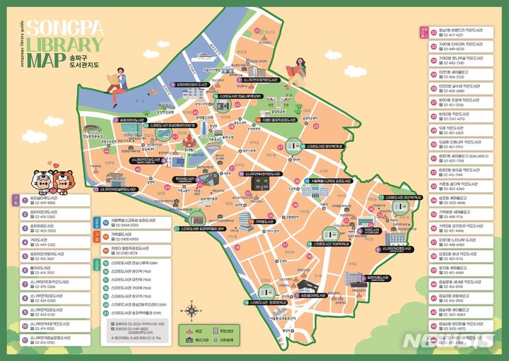 [서울=뉴시스]서울 송파구가 관내 공공도서관을 한눈에 볼 수 있는 지도를 제작했다고 28일 밝혔다. (사진=송파구 제공). 2023.12.28. photo@newsis.com 