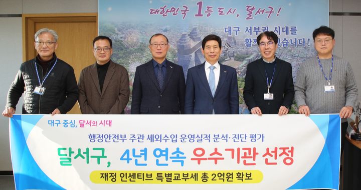 [대구=뉴시스] 대구시 달서구는 행정안전부가 주관한 세외수입 운영실적 평가에서 최우수 기관으로 선정됐다. (사진 = 대구시 달서구 제공) 2023.12.28. photo@newsis.com *재판매 및 DB 금지