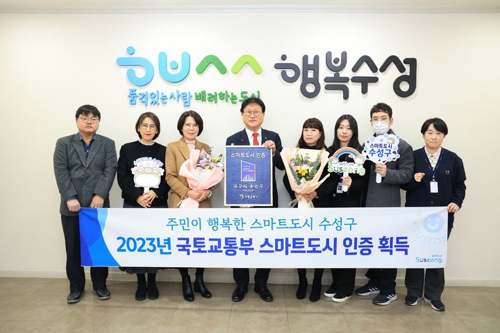 [대구=뉴시스] 대구시 수성구는 국토교통부가 주관한 '2023 스마트도시 인증 공모'에서 중소도시 부문 스마트도시로 선정됐다. (사진 = 대구시 수성구 제공) 2023.12.28. photo@newsis.com *재판매 및 DB 금지