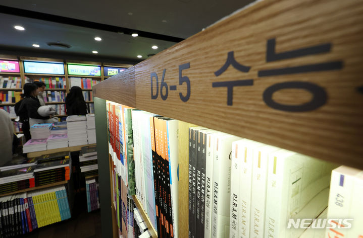 [서울=뉴시스] 교육부가 2028학년도 대학입시 제도 개편안을 발표했다. 이에 따르면 2028학년도 수능 출제 범위에서 심화 미적분과 기하가 제외돼 '문과'와 '이과'의 구분이 사라지고 주요 영역 선택과목이 폐지된다. 고교 내신 체제는 2025년부터 현행 9등급에서 5등급 체제로 바뀌며 절대평가가 확대된다. 사진은 지난해 12월28일 서울 광화문 교보문고에 비치된 수능 교재 모습. (사진=뉴시스DB). 2024.02.06. photo@newsis.com