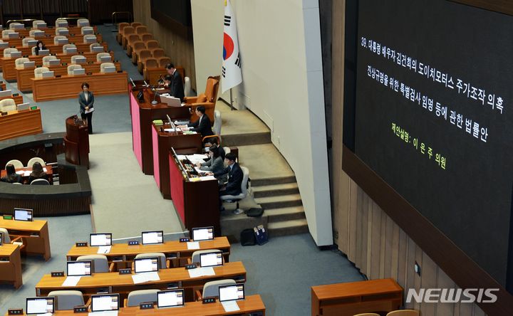 [서울=뉴시스] 고범준 기자 = 28일 오후 서울 여의도 국회에서 열린 제411회국회(임시회) 제3차 본회의에서 대통령 배우자 김건희의 도이치모터스 주가조작 의혹 진상규명을 위한 특별검사 임명 등에 관한 법률안이 상정되고 있다. 2023.12.28. bjko@newsis.com