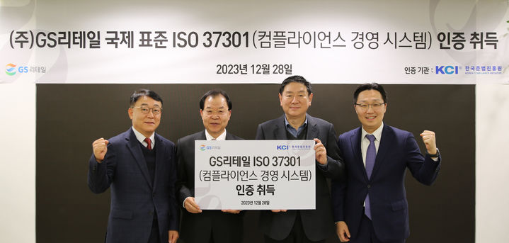 12월 28일(목) 역삼동에 위치한 GS타워에서 GS리테일 ISO 인증 수여식 단체사진 이미지(사진=GS25 제공) *재판매 및 DB 금지