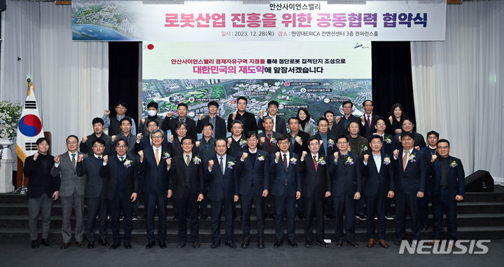 [안산=뉴시스] 28일 열린 안산사이언스밸리 로봇산업 진흥을 위한 공동협역 협약식 참석자들이 기념촬영을 하고 있다.(사진=안산시 제공)2023.12.29. sonanom@newsis.com