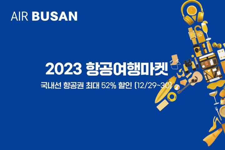 [부산=뉴시스] 에어부산 항공여행마켓. (사진=에어부산 제공) *재판매 및 DB 금지