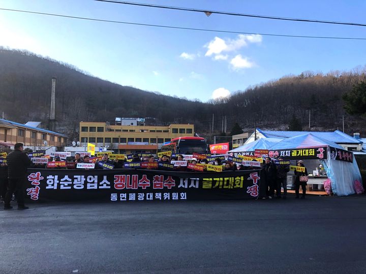 [광주=뉴시스] 구길용 기자 = 화순군 폐광대책협의회(회장 박연)는 29일 화순탄광에 대한 정부 차원의 대책마련을 촉구했다. (사진=대책협의회 제공). 2023.12.29. photo@newsis.com *재판매 및 DB 금지