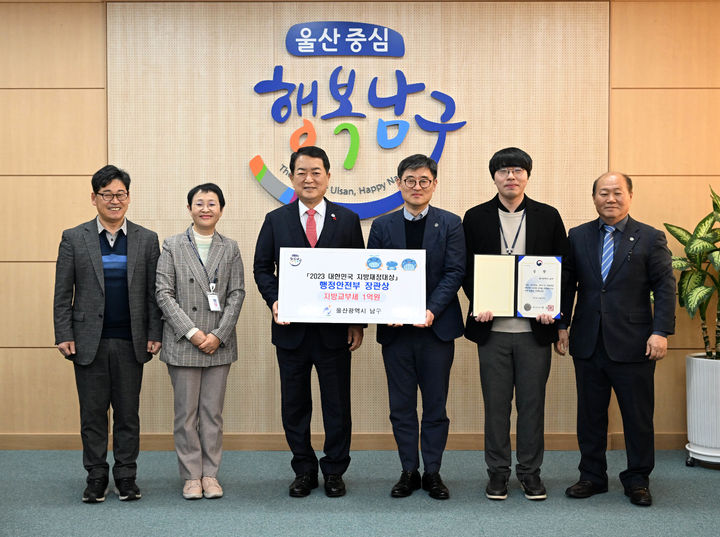 [울산=뉴시스]29일 울산시 남구가 2023년 대한민국 지방재정대상에서 행정안전부 장관상을 수상한 가운데 서동욱 남구청장이 담당공무원들을 격려한 뒤 기념촬영을 하고 있다. (사진=울산 남구 제공) 2023.12.29. photo@newsis.com *재판매 및 DB 금지