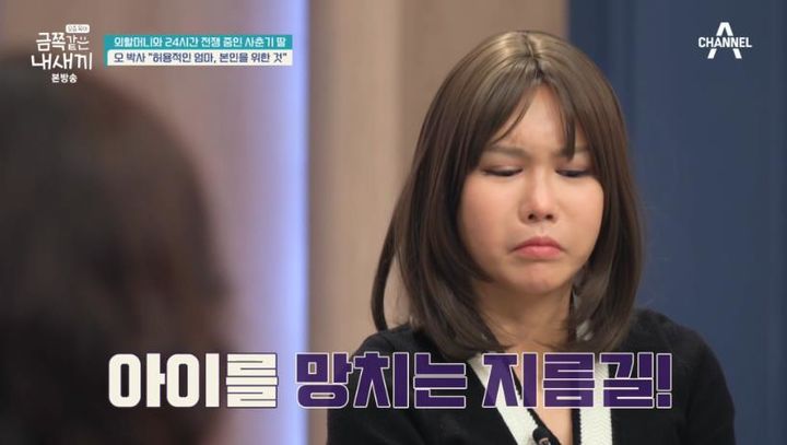 [서울=뉴시스] 29일 방송된 채널A '오은영의 금쪽 같은 내새끼'에서는 외할머니와 갈등을 빚는 사춘기 딸 금쪽이를 가진 고민의 엄마와 외할머니가 출연했다. (사진=채널A '오은영의 금쪽 같은 내새끼' 캡처) 2023.12.29. photo@newsis.com *재판매 및 DB 금지