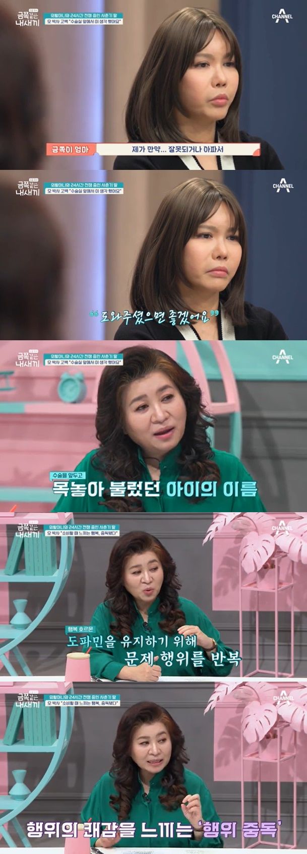 [서울=뉴시스] 29일 방송된 채널A '오은영의 금쪽 같은 내새끼'에서는 외할머니와 갈등을 빚는 사춘기 딸 금쪽이를 가진 고민의 엄마와 외할머니가 출연했다. (사진=채널A '오은영의 금쪽 같은 내새끼' 캡처) 2023.12.29. photo@newsis.com *재판매 및 DB 금지