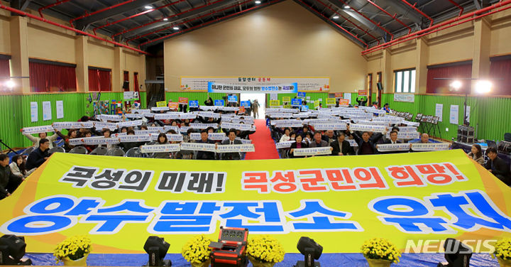 [곡성=뉴시스] 전남 곡성군 양수발전소 건설 예비 사업자 선정. (사진=곡성군청 제공). photo@newsis.com *재판매 및 DB 금지