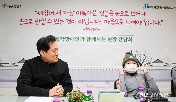 [서울=뉴시스] 황준선 기자 = 오세훈 서울시장이 29일 오전 서울 종로구 실로암시청각장애인학습지원센터에서 열린 시청각장애인과 함께 하는 현장 간담회에서 참석자의 발언을 듣고 있다. 2023.12.29. hwang@newsis.com