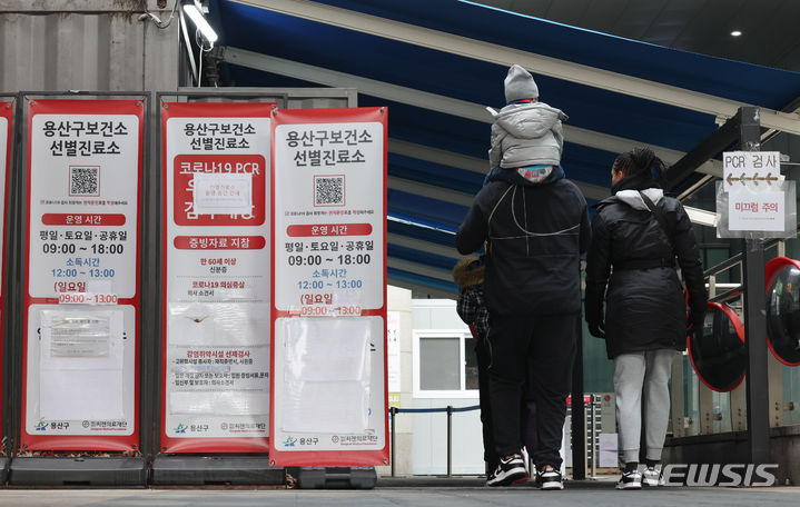 [서울=뉴시스] 황준선 기자 = 29일 서울 용산구보건소 선별진료소의 모습. 정부의 '코로나19 위기 단계 유지 및 대응체계 개편'에 따르면 최근 PCR 검사 건수 감소와 보건소 기능 정상화 필요성을 고려해 506개의 선별 진료소 운영을 오는 31일에 종료한다. 2020년 1월20일 문을 연 지 1441일 만이다. 2023.12.29. hwang@newsis.com