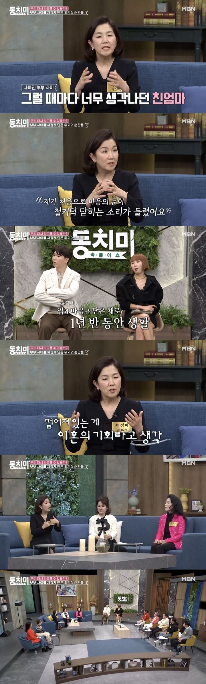 [서울=뉴시스] MBN '속풀이쇼 동치미'는 지난 27일 '개그우먼 이성미, 친엄마를 찾던 중 결정하게 된 캐나다행. 남편의 한 마디에 마음의 문이···'라는 제목의 방송 예고편을 공개했다. (사진=MBN '속풀이쇼 동치미' 캡처) 2023.12.30. photo@newsis.com *재판매 및 DB 금지