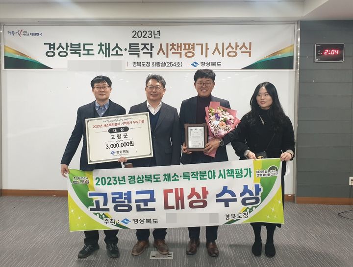 채소·특작분야 평가 시상식 (사진=고령군 제공) *재판매 및 DB 금지