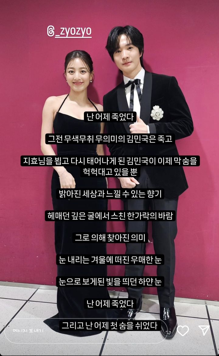 [서울=뉴시스] 그룹 '트와이스' 멤버 지효(왼쪽), 김민국. (사진=김민국 인스타그램 캡처) 2023.12.31. photo@newsis.com *재판매 및 DB 금지