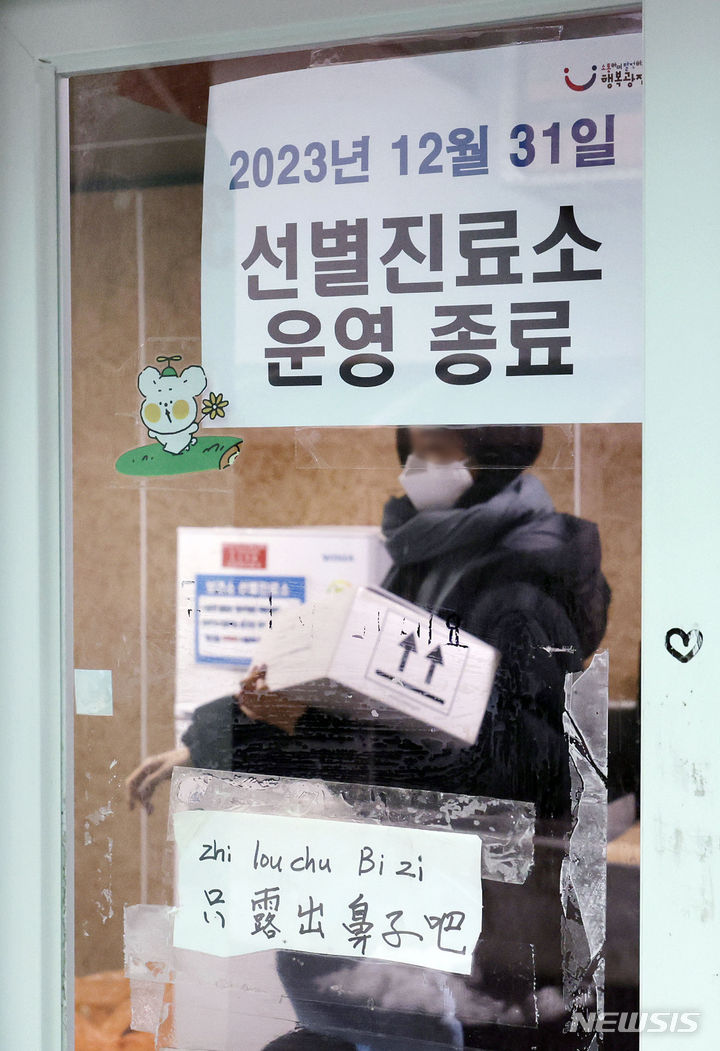 [서울=뉴시스] 최동준 기자 = 31일 서울 광진구보건소 코로나19 선별진료소에서 의료진이 운영이 종료되며 물품 정리를 하고 있다. 지난 2020년 1월 코로나 국내 유행 시기부터 전국의 보건소가 운영하던 선별진료소 506곳이 올해 마지막 날인 31일 모두 문을 닫는다. 2023.12.31. photocdj@newsis.com