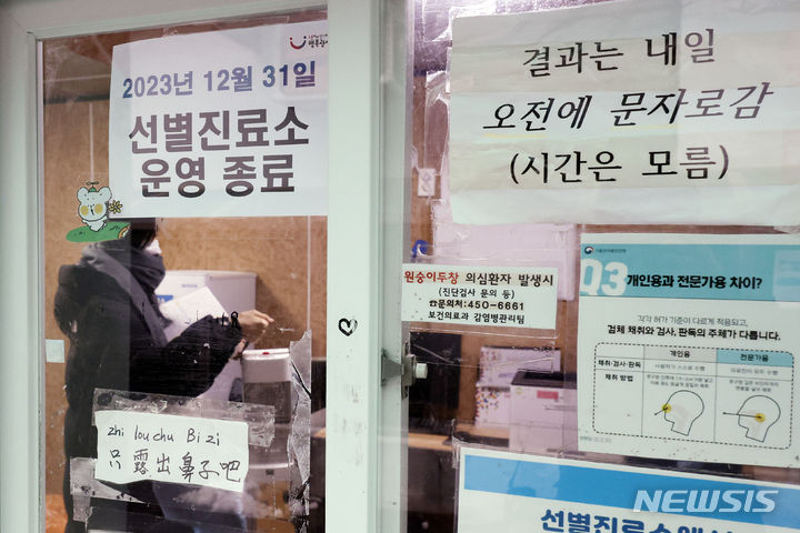 [서울=뉴시스] 최동준 기자 = 31일 서울 광진구보건소 코로나19 선별진료소에서 의료진이 운영이 종료되며 물품 정리를 하고 있다. 지난 2020년 1월 코로나 국내 유행 시기부터 전국의 보건소가 운영하던 선별진료소 506곳이 올해 마지막 날인 31일 모두 문을 닫는다. 2023.12.31. photocdj@newsis.com