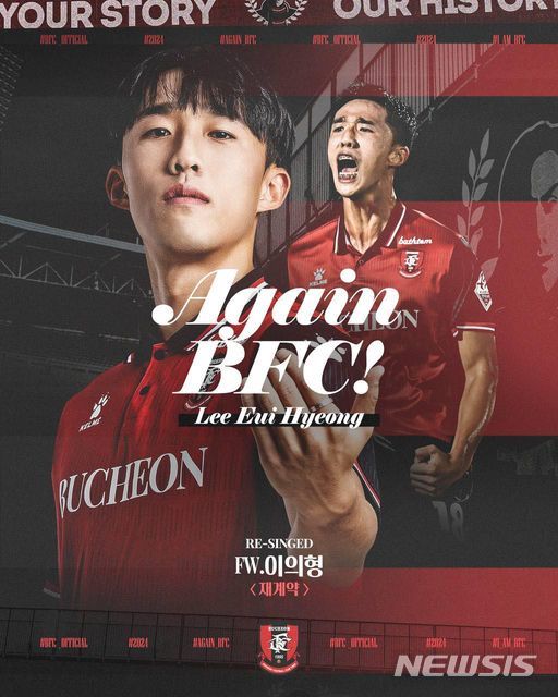 [서울=뉴시스]K리그2 부천, 공격수 이의형과 재계약. (사진=부천FC 제공)