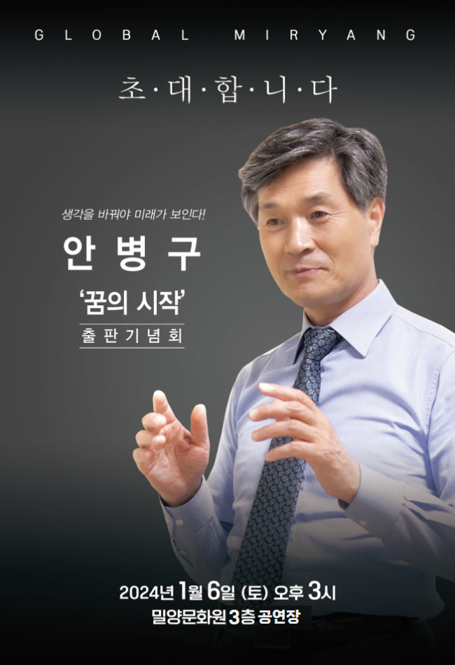 안병구 예비후보 출판기념회 포스터. (사진=안병구 예비후보 사무소 제공) *재판매 및 DB 금지