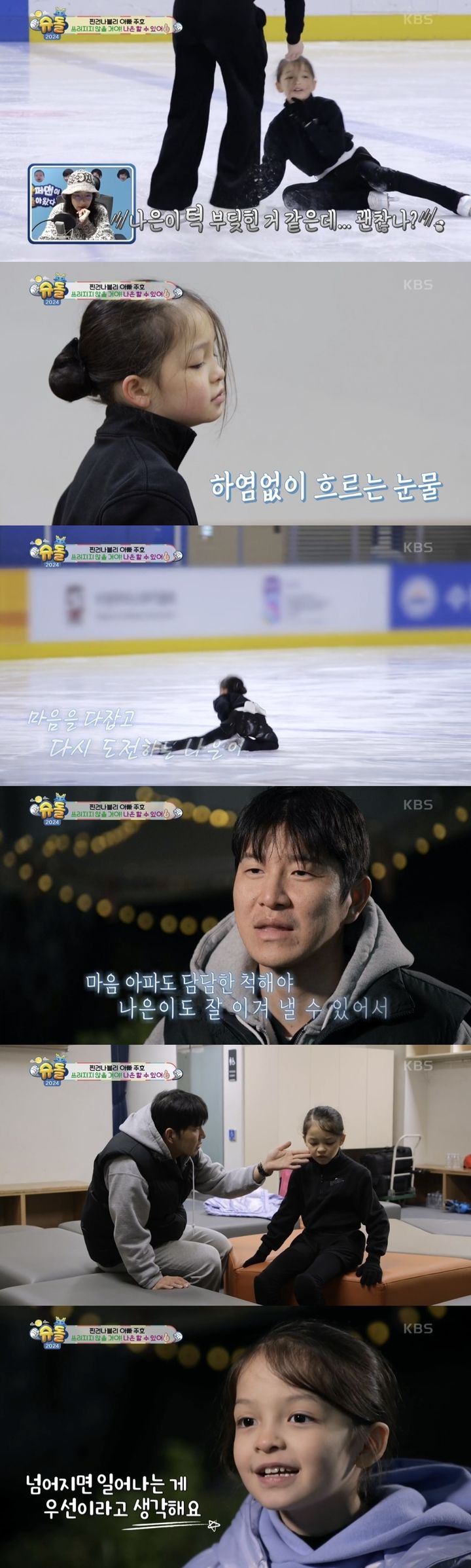 [서울=뉴시스] 지난 2일 방송된 KBS 2TV 예능물 '슈퍼맨이 돌아왔다'는 '우리들의 행복한 시간' 편으로 꾸며졌다. (사진=KBS 2TV 예능물 '슈퍼맨이 돌아왔다' 캡처) 2024.01.03. photo@newsis.com *재판매 및 DB 금지